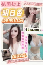 桃園定點茶-明日香