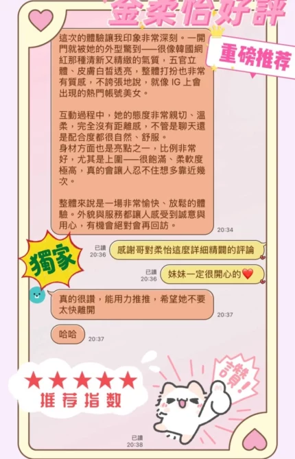 台中外送茶-金柔怡