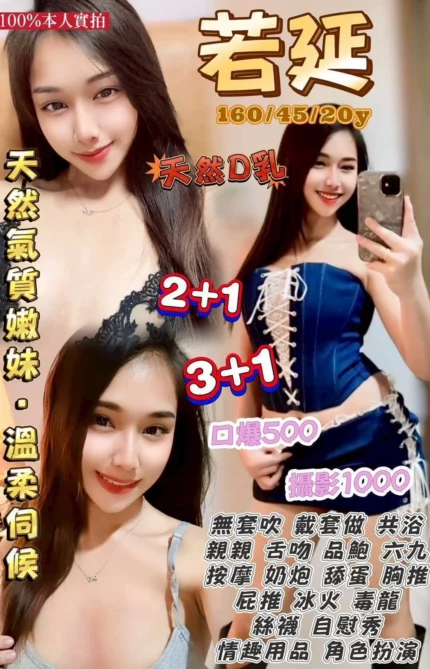 桃園定點茶-若延