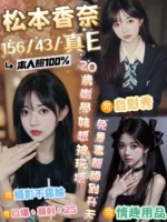 台中外送茶-松本香奈