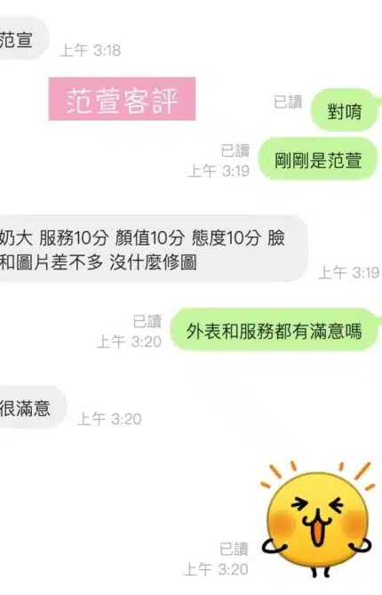 桃園定點茶-范萱
