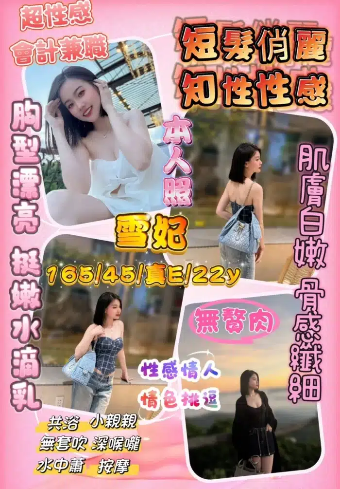 新竹定點茶-雪妃