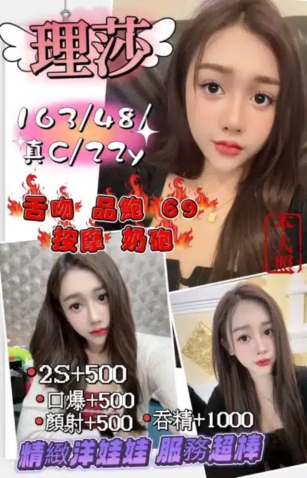 新竹定點茶-理莎