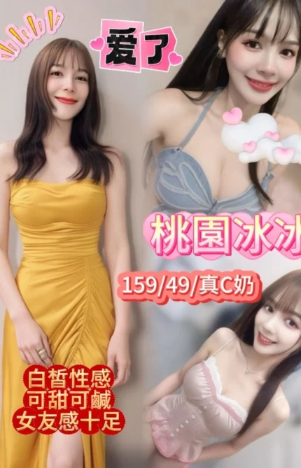 桃園定點茶-冰冰
