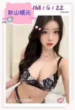 台北外送茶-秋山晴元