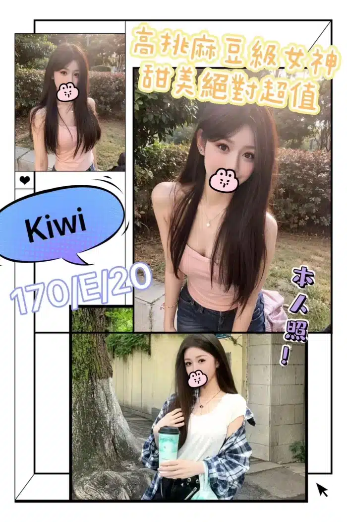 台北外送茶-kiwi