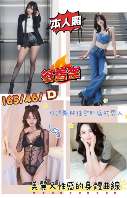 高雄外送茶-谷香奈