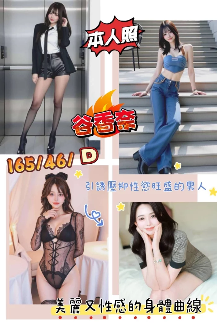 高雄外送茶-谷香奈