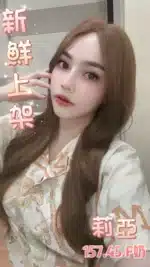 台北定點茶-莉亞