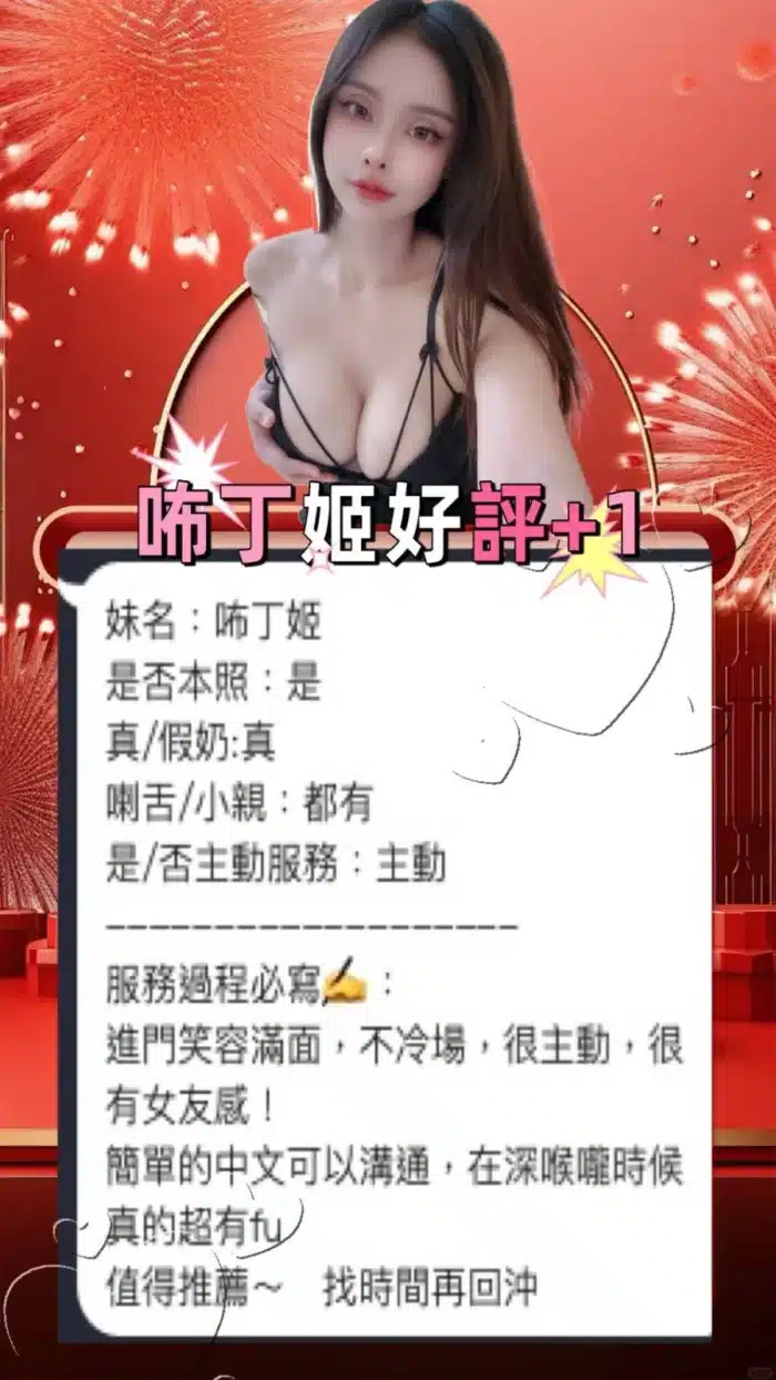 台中定點茶-咘丁姬
