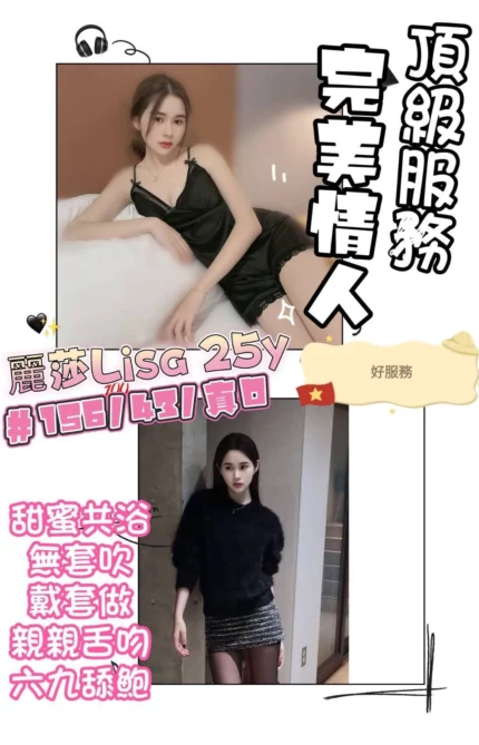 桃園定點茶-麗莎