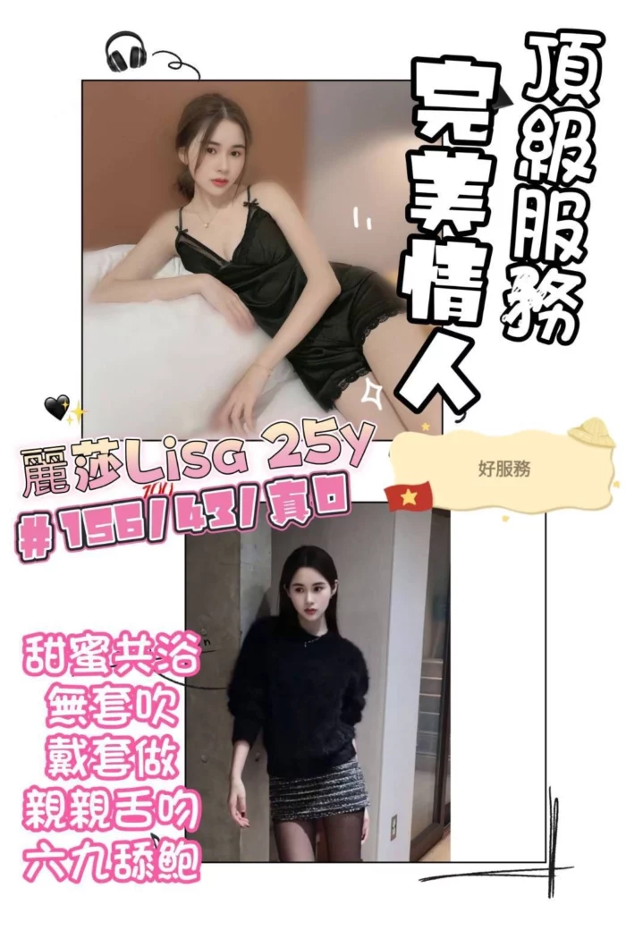 桃園定點茶-麗莎