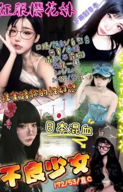 新竹定點茶-不良少女