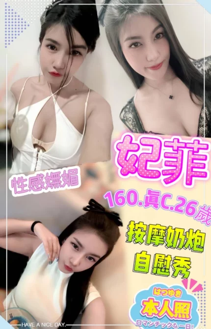 新北定點茶-妃菲