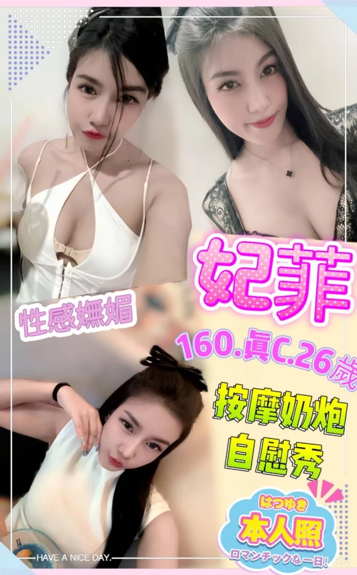 新北定點茶-妃菲