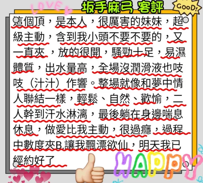 台北外送茶-坂手麻弓