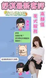 台南定點茶-舒淇