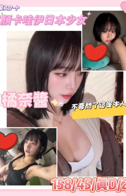 台中外送茶-橘奈醬　