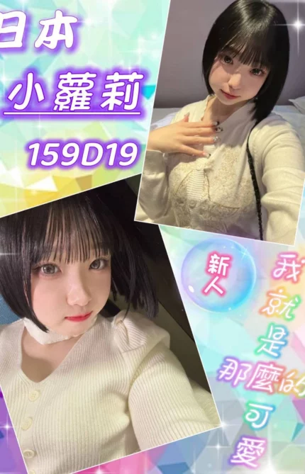 台北外送茶-小蘿莉