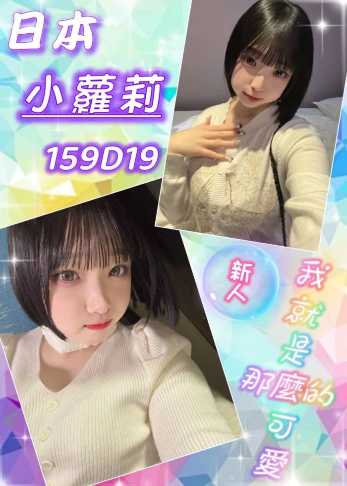 台北外送茶-小蘿莉