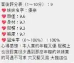 桃園定點茶-優奈