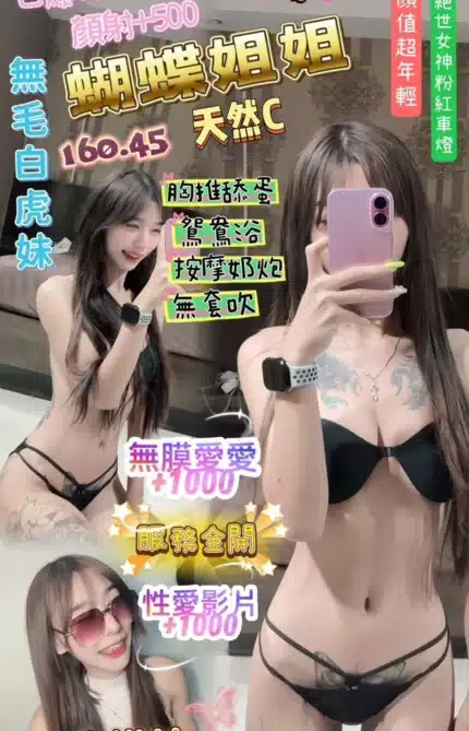 桃園定點茶-蝴蝶姐姐