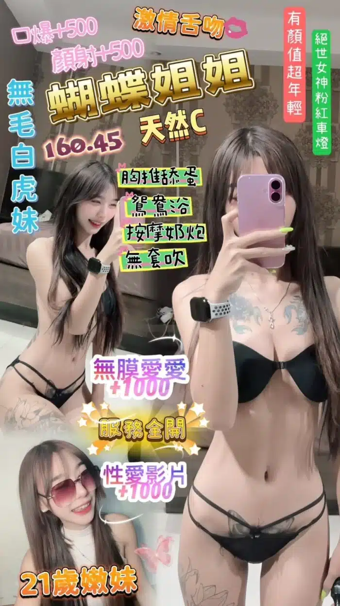 桃園定點茶-蝴蝶姐姐
