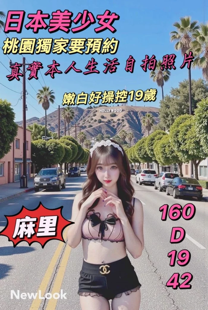 桃園外送茶-麻里