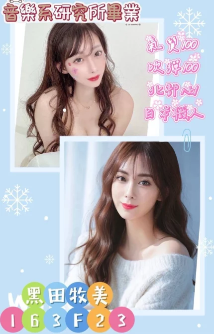 台北外送茶-黑田牧美