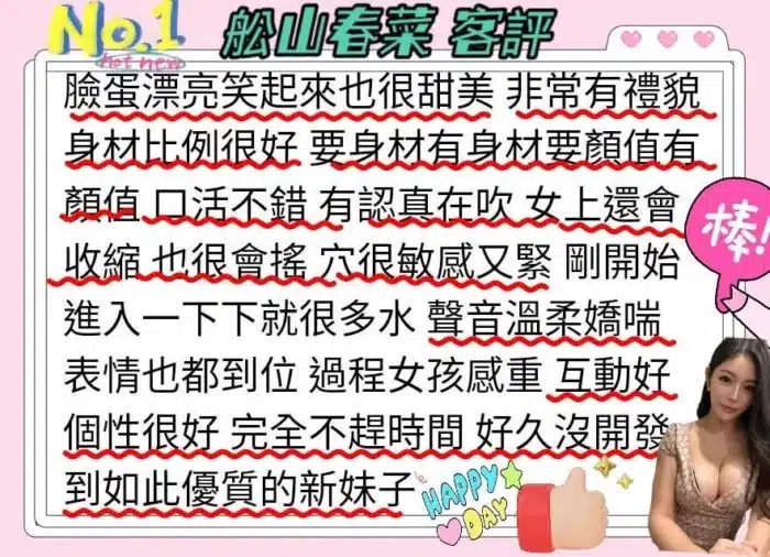 台北外送茶-舩山春菜