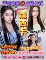 桃園定點茶-潔西卡