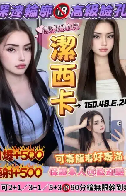 桃園定點茶-潔西卡