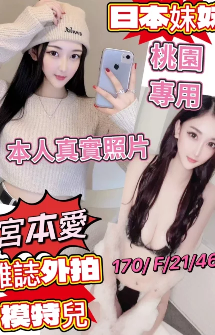 桃園外送茶-宮本愛