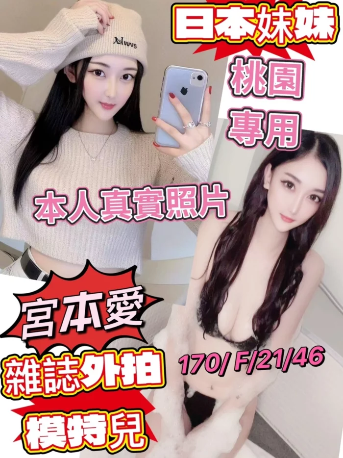 桃園外送茶-宮本愛