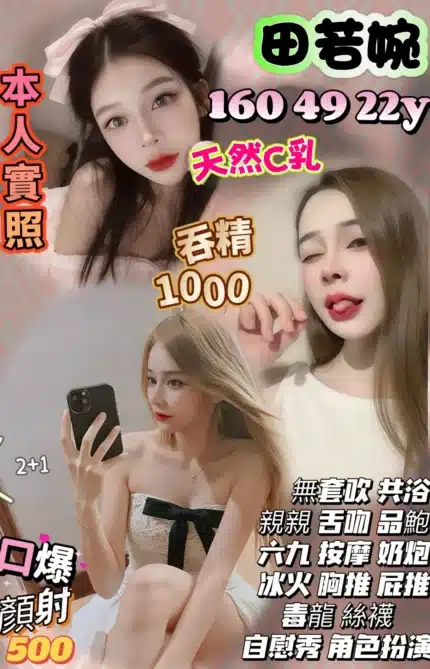 新竹定點茶-田若婉