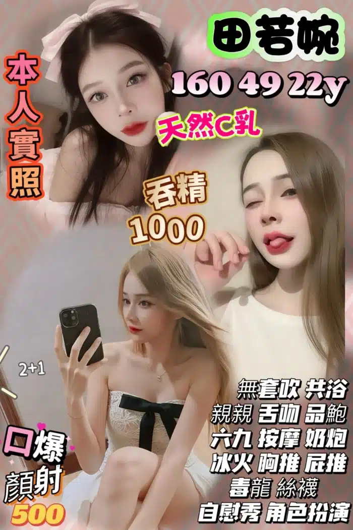 新竹定點茶-田若婉