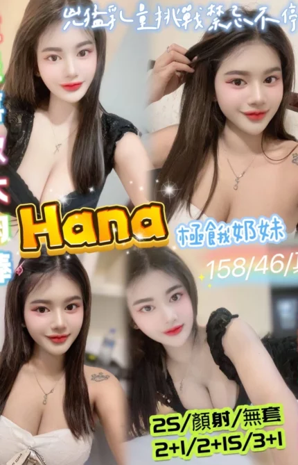 新竹定點茶-Hana