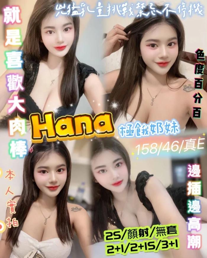 新竹定點茶-Hana