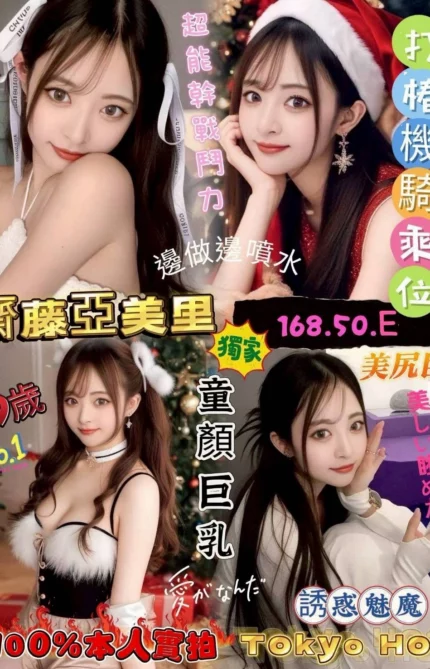 台中外送茶-齊藤亞美里