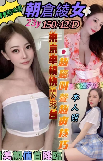 新竹定點茶-朝倉綾女