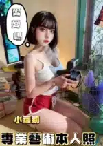 台中定點茶-小蘿莉