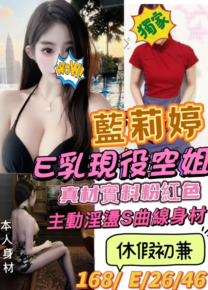 桃園外送茶-藍莉婷