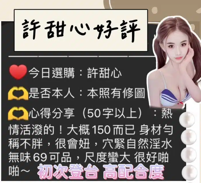 台中定點茶-許甜心
