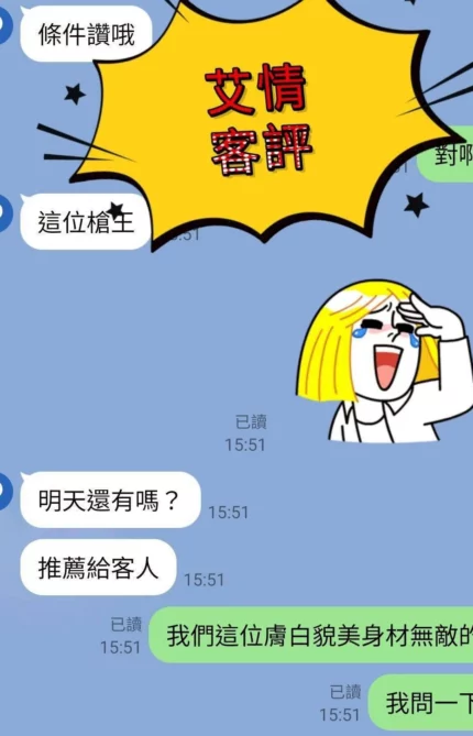 台中外送茶-艾情