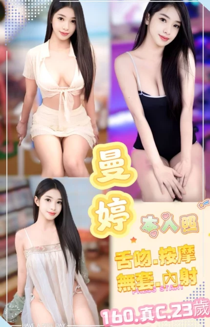 新北定點茶-曼婷