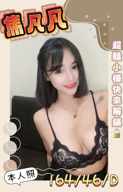 台南定點茶-焦凡凡