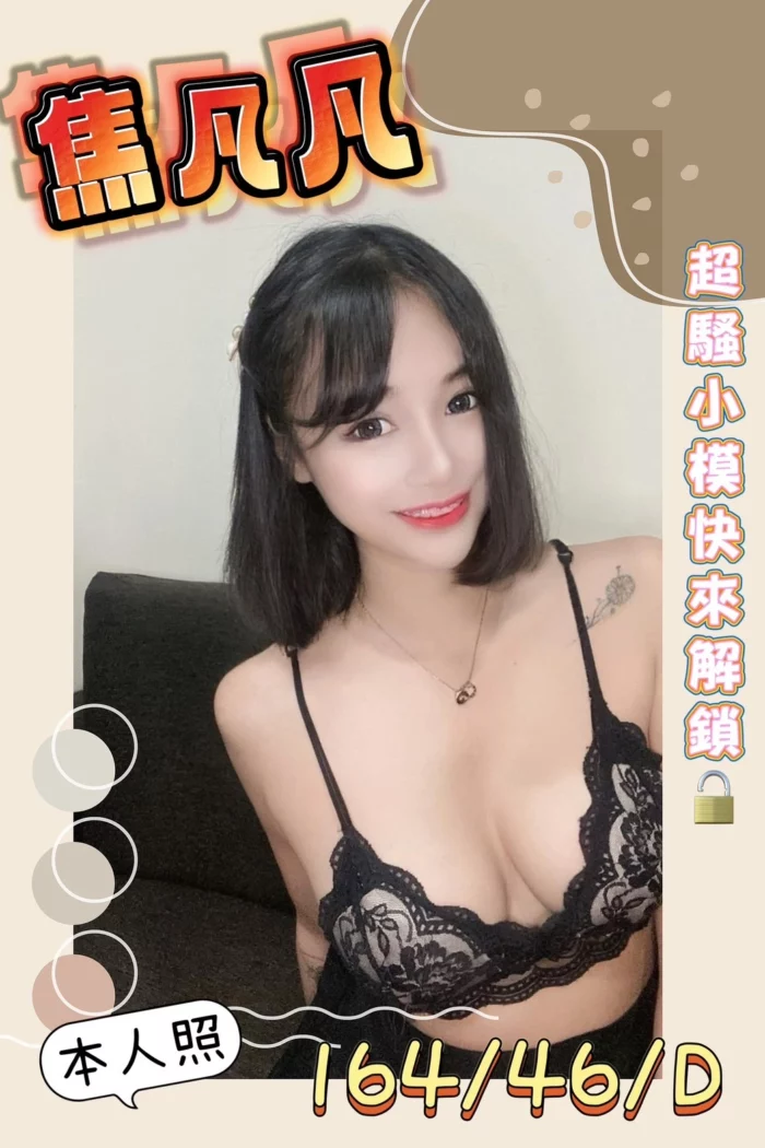 台南定點茶-焦凡凡