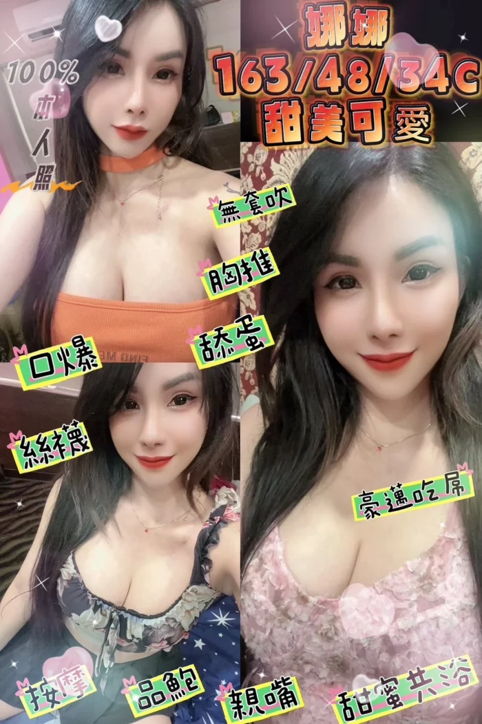新北定點茶-娜娜