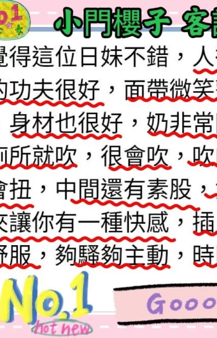 桃園外送茶-小門櫻子