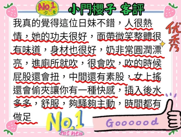 桃園外送茶-小門櫻子